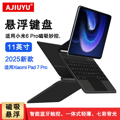 适用小米平板6Pro磁吸键盘保护套