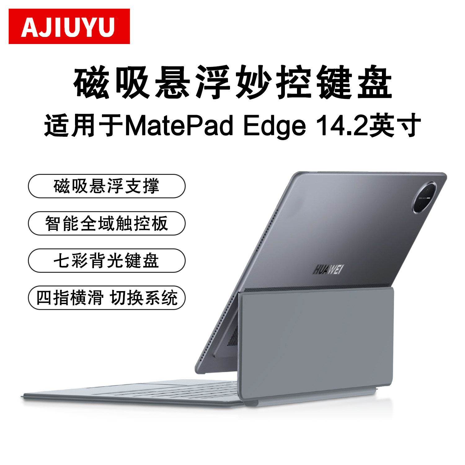 AJIUYU适用华为MatePad Edge悬浮键盘14.2寸matepadedge鸿蒙二合一平板Pad edge智能磁吸妙控QXS-W00蓝牙键鼠