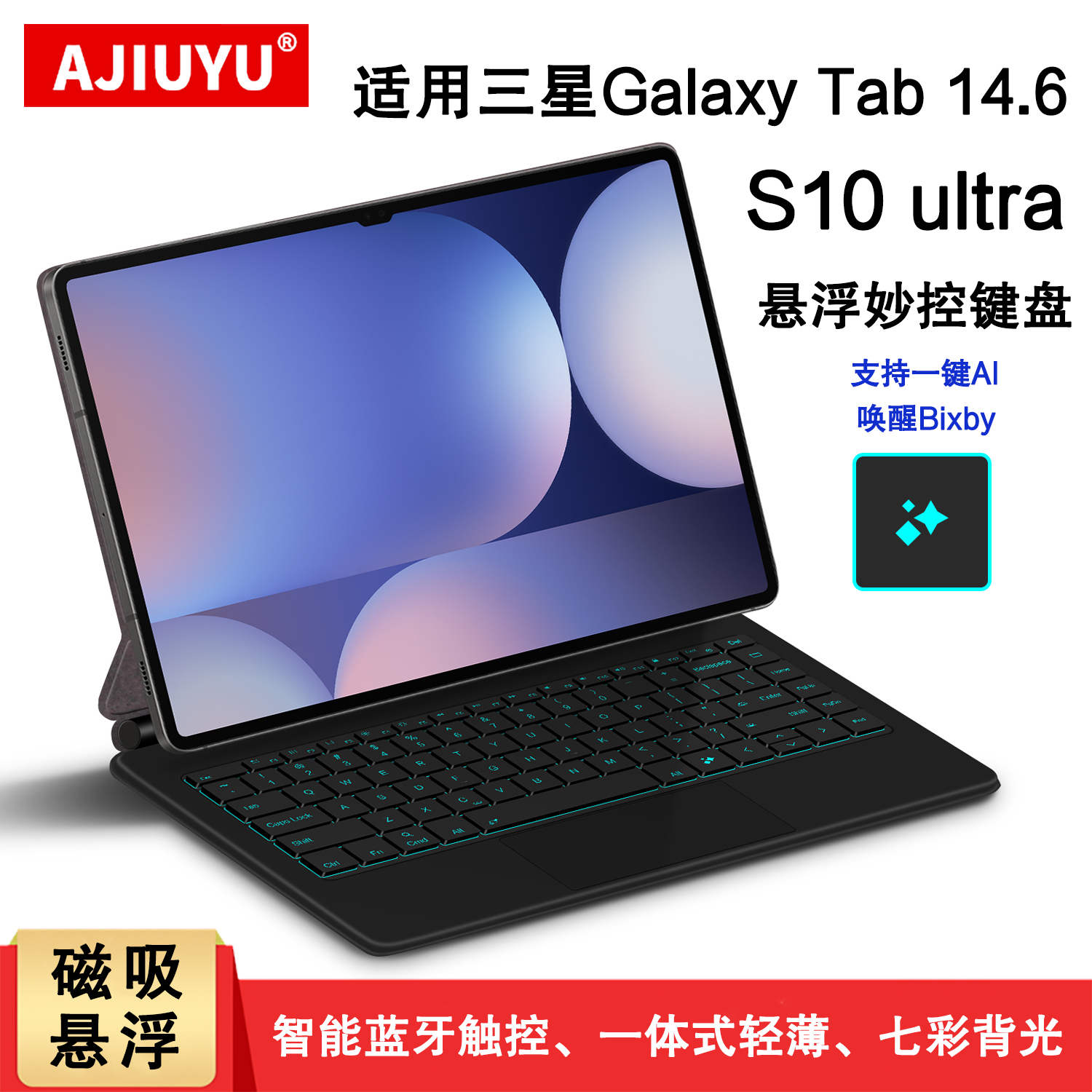 适用三星TabS10妙控键盘套14.6