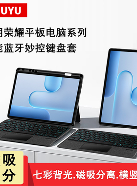 适用荣耀平板X10/X9pro智能触控键盘11.5无线GT磁吸x8Pro分体Magicpad2妙控蓝牙键盘V9保护套Z6/z7笔槽ELN2-