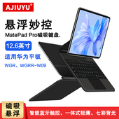 适用华为MatePad W09一体悬浮支架保护套壳 Pro12.6英寸磁吸妙控键盘huawei平板matepad12.6智能蓝牙键盘WGRR