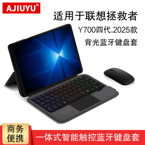 AJIUYU拯救者Y700四代蓝牙键盘套