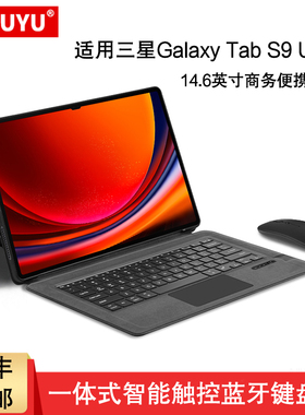 适用三星Tab S9 Ultra键盘保护套14.6英寸Galaxy s9 ultra一体式触控磁吸蓝牙键盘X910/X916平板便携键盘支架