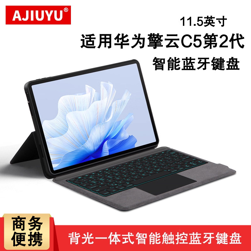 适用华为擎云C5第2代智能蓝牙键盘11.5英寸擎云c5平板电脑BTKZ-W00一体式背光无线妙控键盘商务磁吸搭扣皮套