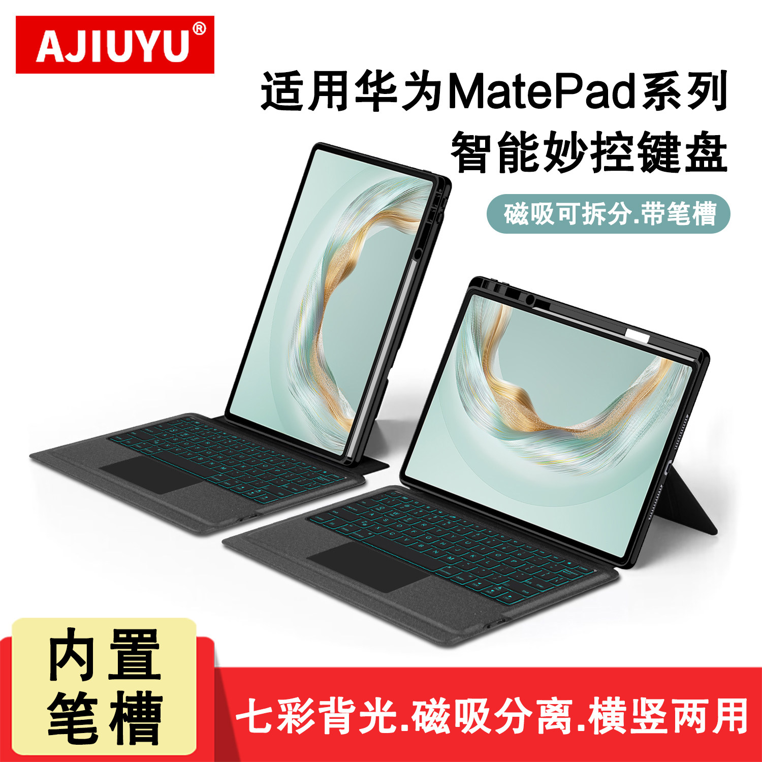 适用华为MatePad蓝牙键盘Pro妙控