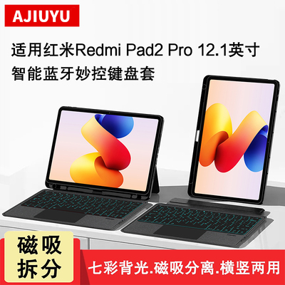 适用红米Redmipad2Pro蓝牙键盘套