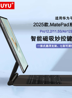 适用华为MatePad Pro磁吸妙控键盘12.2英寸pro13.2无线蓝牙键盘2025灵动款11.5S柔光air12一体Pro122悬浮键盘