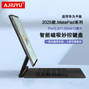 适用华为MatePad Pro磁吸妙控键盘12.2英寸pro13.2无线蓝牙键盘2025灵动款11.5S柔光air12一体Pro122悬浮键盘