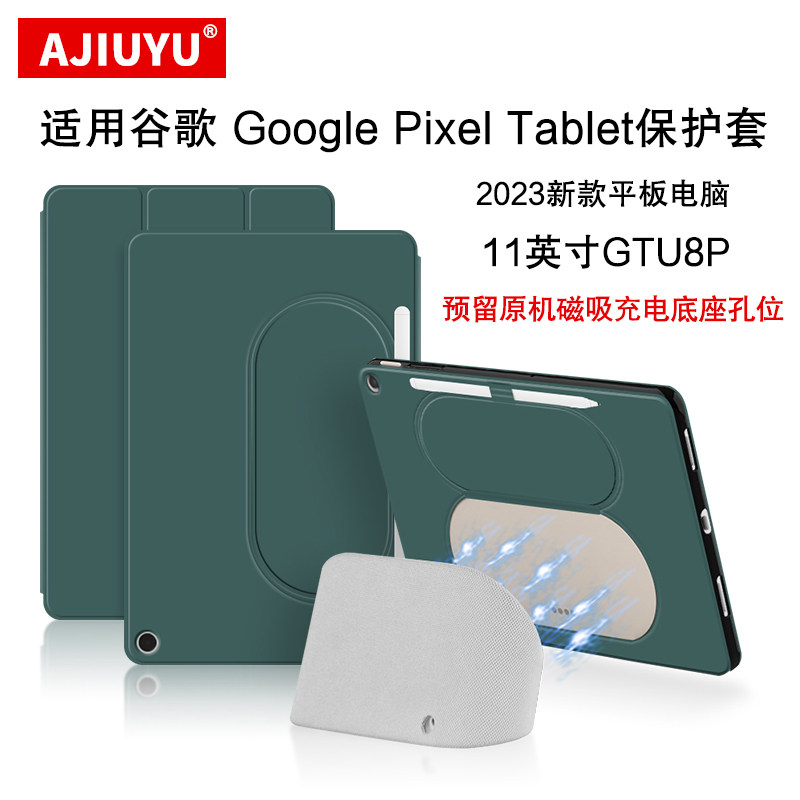AJIUYU 适用谷歌Pixel Tablet保护套11英寸平板电脑壳2023新款Google Pixel Tablet保护壳GTU8P商务轻薄皮套