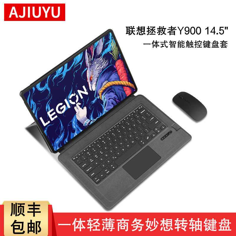 适用于联想拯救者Y900键盘保护套14.5英寸平板电脑2023智想妙想键盘套一体式磁吸搭扣妙控蓝牙键盘夹/套/壳