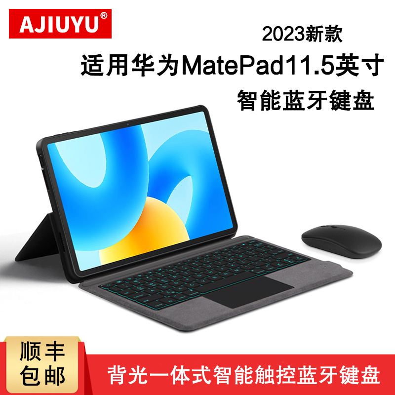 ajiuyu适用华为matepad11.5键盘