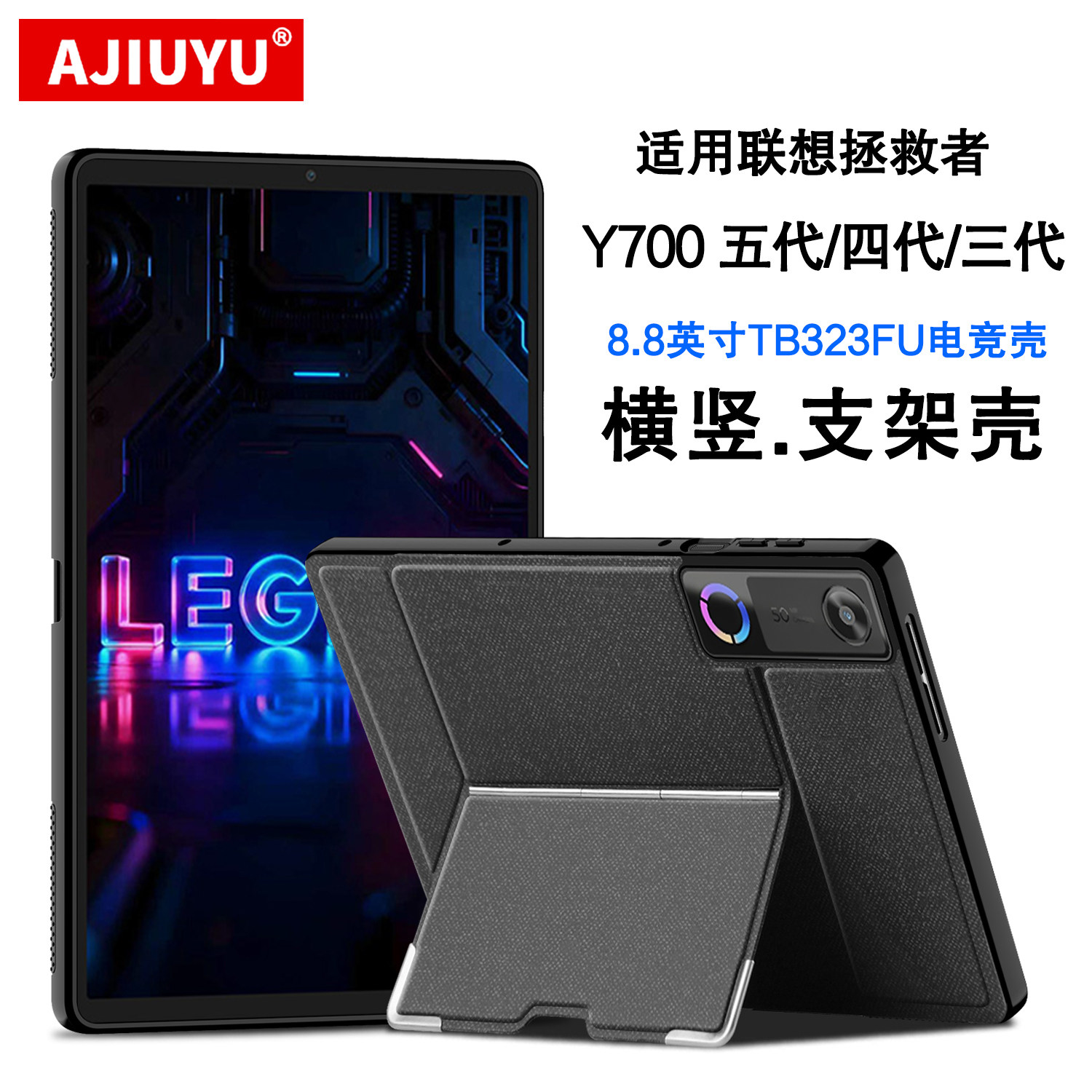 适用联想Y700五代保护壳8.8英寸拯救者y700平板支点壳Y700四/三代TB323FU横竖支架2代硅胶保护套2026软壳后盖