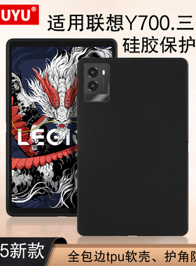 AJIUYU 适用联想y700三代保护壳8.8英寸拯救者Y700平板电脑壳2025款电竞壳TB321FU硅胶保护套tpu全包防摔软壳