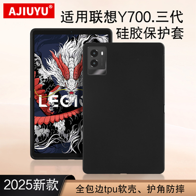 ajiuyu适用拯救者Y700三代保护壳