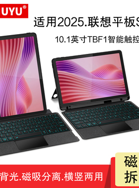 AJIUYU适用联想平板S10智能蓝牙键盘10.1英寸TBF1无线触控键盘2025新款s10平板电脑tbf10007磁吸拆分壳带笔槽