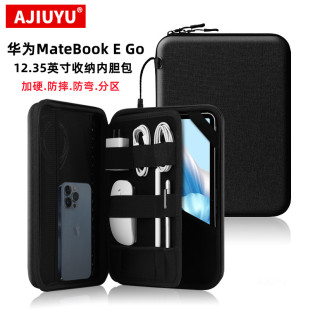 AJIUYU 适用于华为MateBook E Go内胆包收纳包12.35英寸2023款平板电脑保护套GK-G56/G58/W76硬壳防摔收纳袋