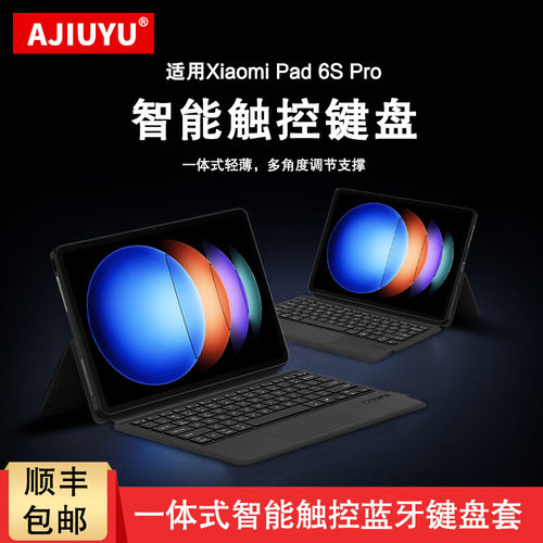 ajiuyu适用小米6SPro智能键盘套