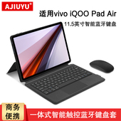 Air智能触控键盘11.5英寸保护套vivo平板iqoopadair一体式 适用iQOO Pad 无线蓝牙键盘iPA2451磁吸搭扣商务壳