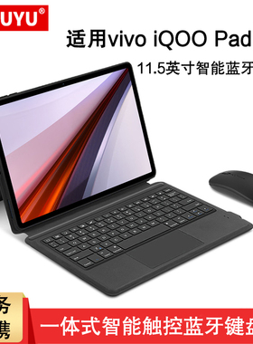 适用iQOO Pad Air智能触控键盘11.5英寸保护套vivo平板iqoopadair一体式无线蓝牙键盘iPA2451磁吸搭扣商务壳