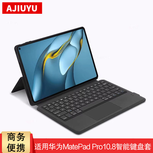 适用华为MatePadPro10.8键盘
