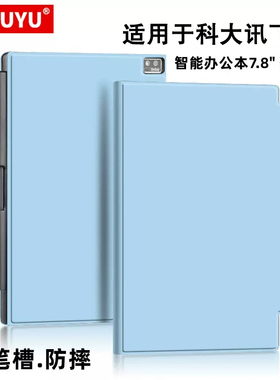 适用于科大讯飞Air保护套智能办公本Air Pro保护壳7.8英寸电子书阅读器airpro笔槽iFLYTEK电纸书皮套防摔壳包