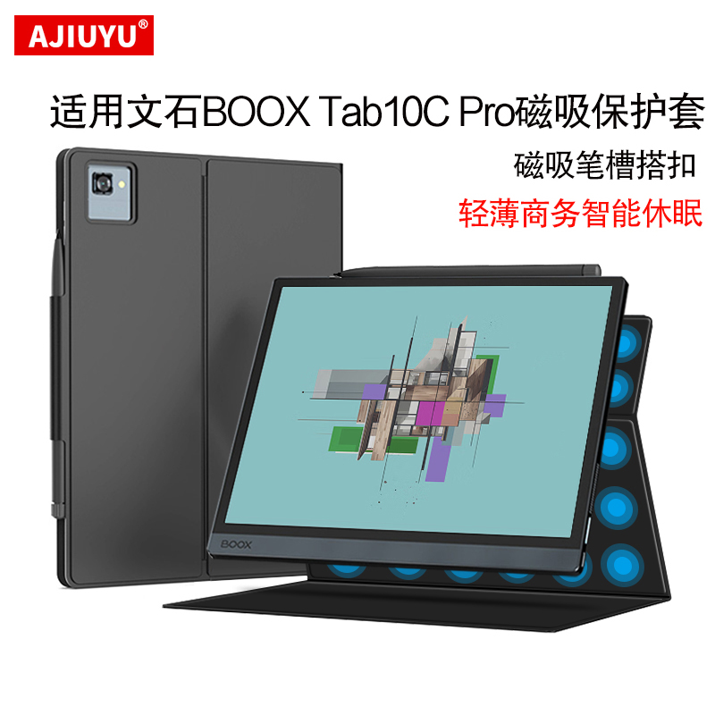 AJIUYU适用文石Tab10CPro保护套