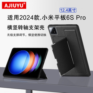 Pad AJIUYU Xiaomi Pro横竖保护套tpu软壳金属转轴支架壳套 适用小米6spro保护壳12.4英寸平板电脑壳2024款