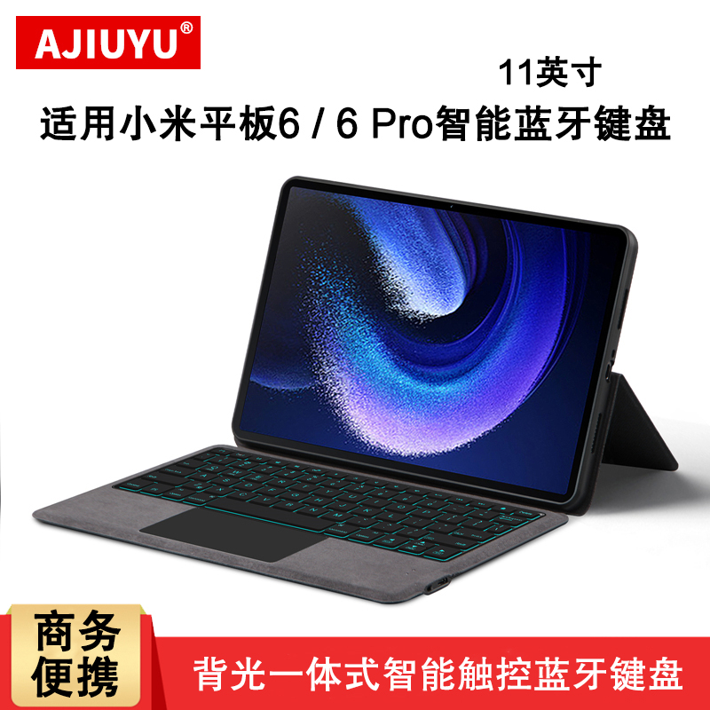 适用小米平板6Pro背光蓝牙键盘