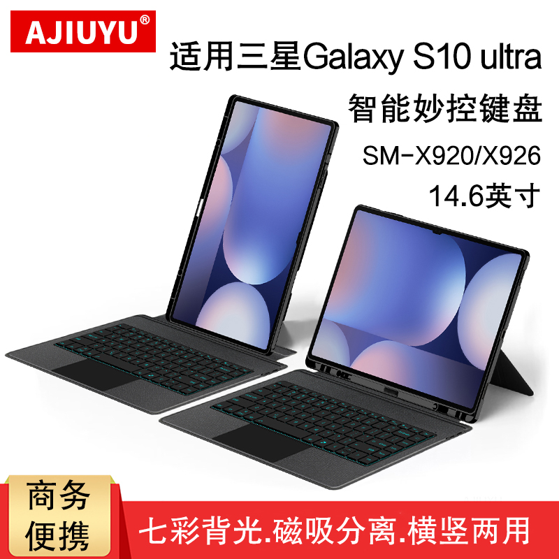 S10ultra14.6英寸智能妙控键盘