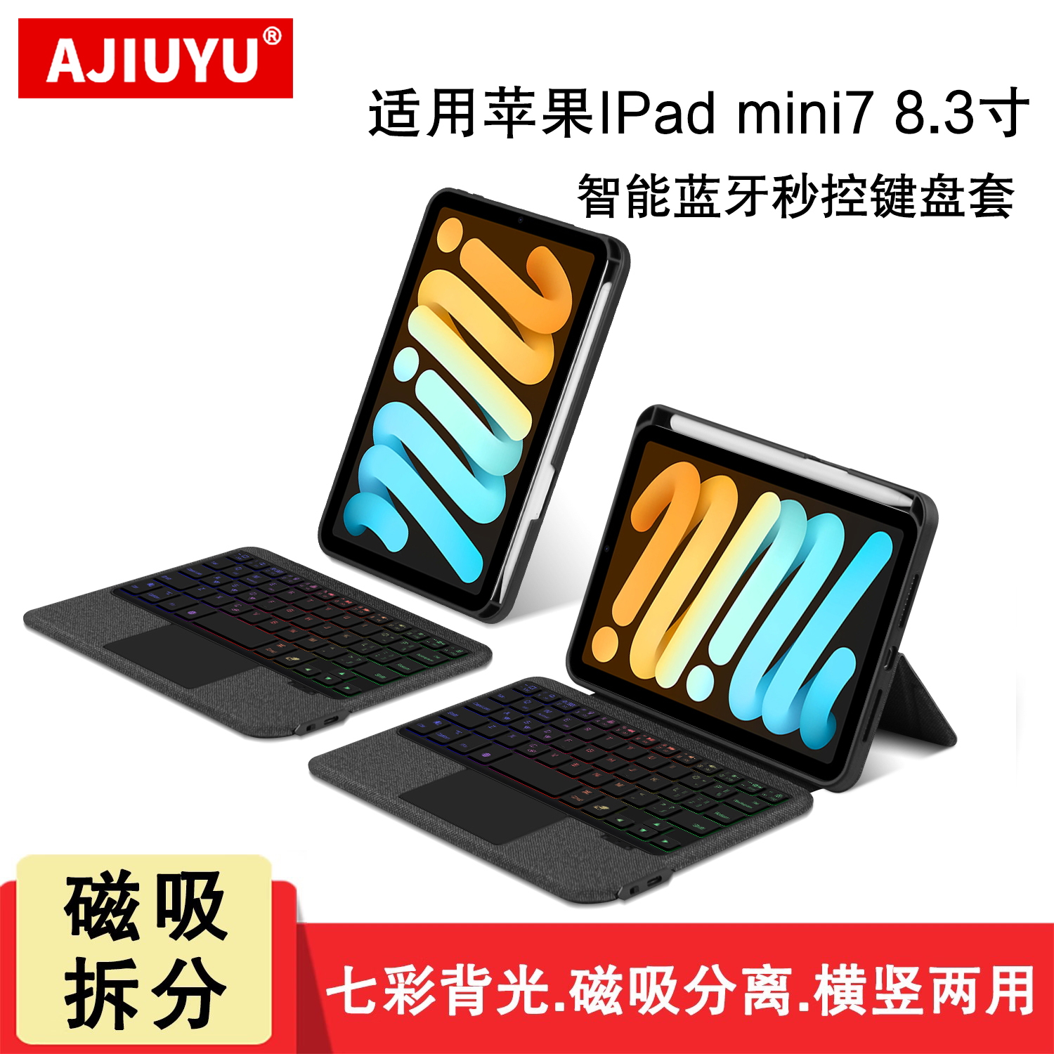 AJIUYU 适用苹果iPad mini7蓝牙键盘8.3英寸一体拆分保护壳带笔槽第7代ipadmini7/6无线鼠标磁吸横竖妙控键盘