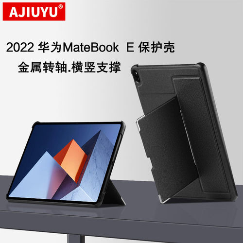 华为MateBookE2022保护壳/套
