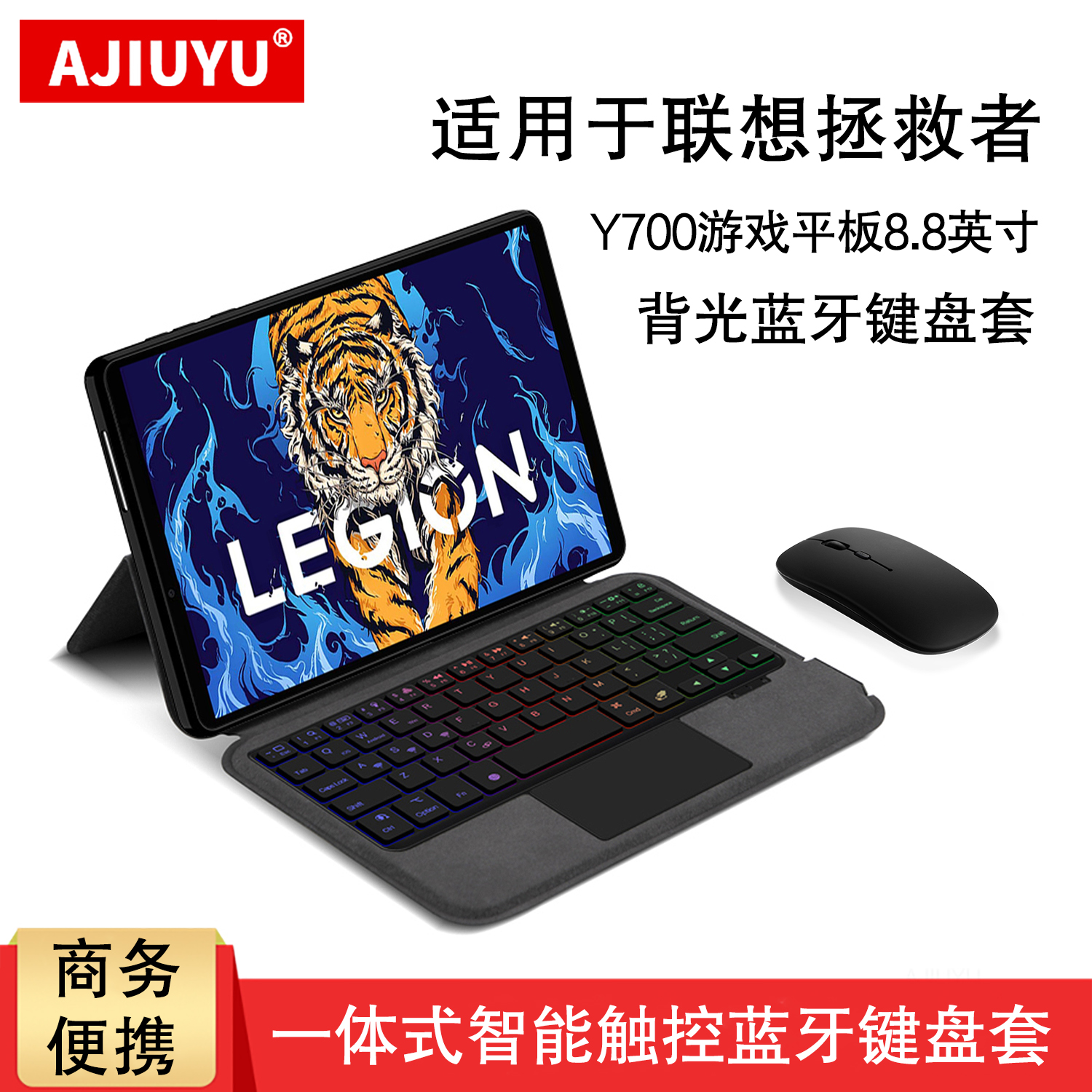 AJIUYU 适用于联想Y700键盘保护套8.8英寸平板电脑壳拯救者y700一体式智能触控蓝牙键盘TB-9707F磁吸搭扣皮套