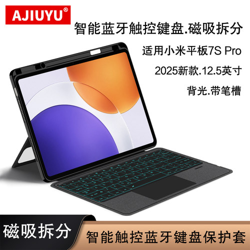 AJIUYU适用小米7SPro蓝牙键盘套