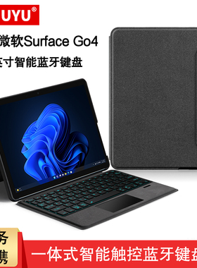 适用微软surface GO4蓝牙键盘10.5英寸保护套微软go3/2平板笔记本一体无线触控键盘盖surfacego磁吸搭扣皮套