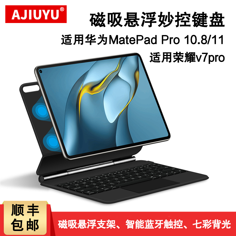 AJIUYU 适用华为MatePad Pro 10.8妙控键盘荣耀v7pro磁吸悬浮11英寸蓝牙键盘V8平板matepad10.95寸一体保护套
