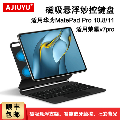 ajiuyu适用华为荣耀磁吸妙控键盘