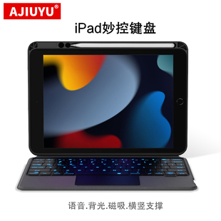 Pro10.5英寸背光蓝牙语音触控 ipad10.2键盘2021 Air3 2019适用于苹果平板电脑妙控键盘iPad 2020 AJIUYU