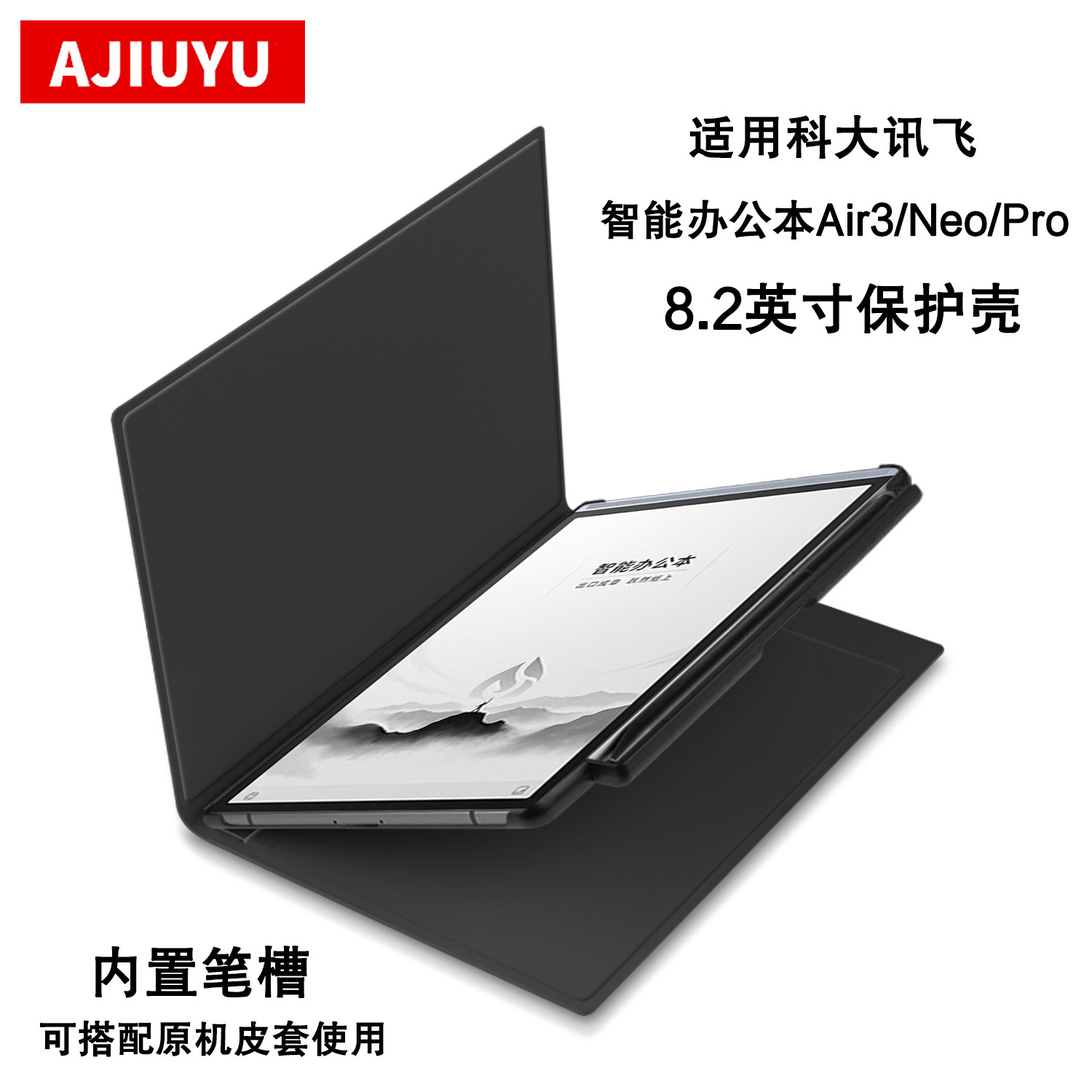 适用科大讯飞Air3/Neo/Pro保护壳图片