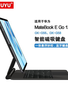 适用华为MateBook E Go磁吸妙控键盘12.35/12.6保护套matebookego性能版GK-G58智能蓝牙触控键盘一体悬浮支架