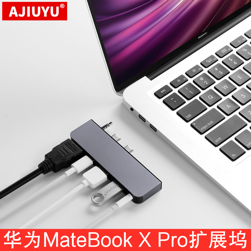 为matebook x pro而设计，多合一扩展坞