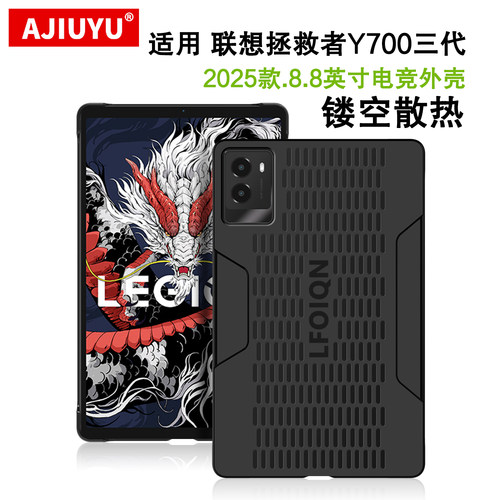 ajiuyu适用联想y700三代保护壳
