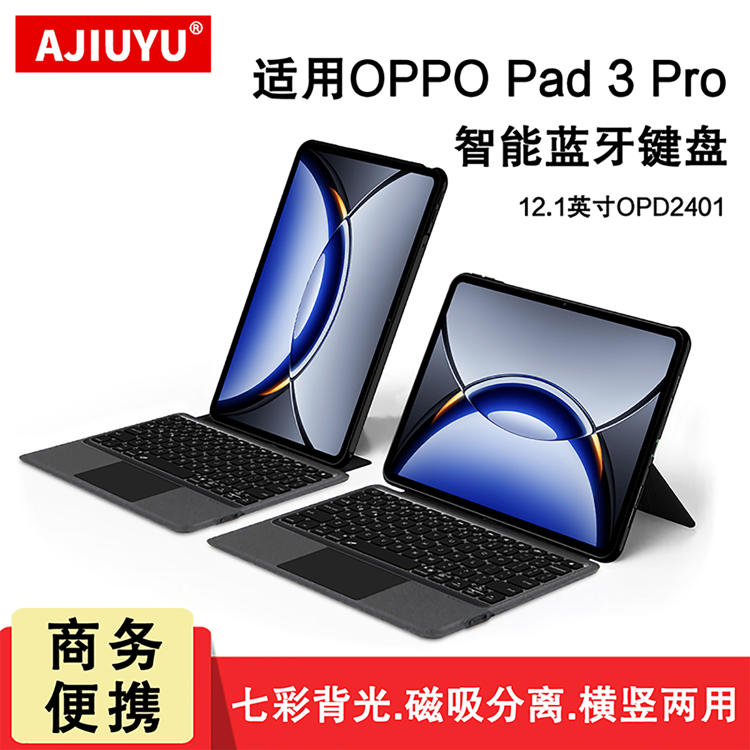 适用OPPOPad3Pro智能蓝牙键盘