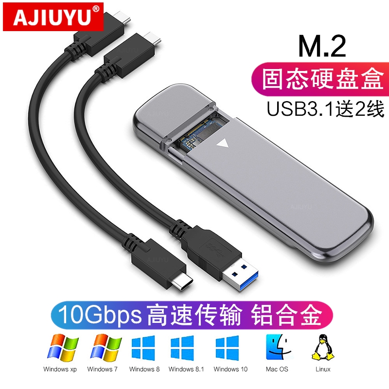 AJIUYU 硬盘盒M.2移动固态硬盘盒USB3.1外接外置Type-c