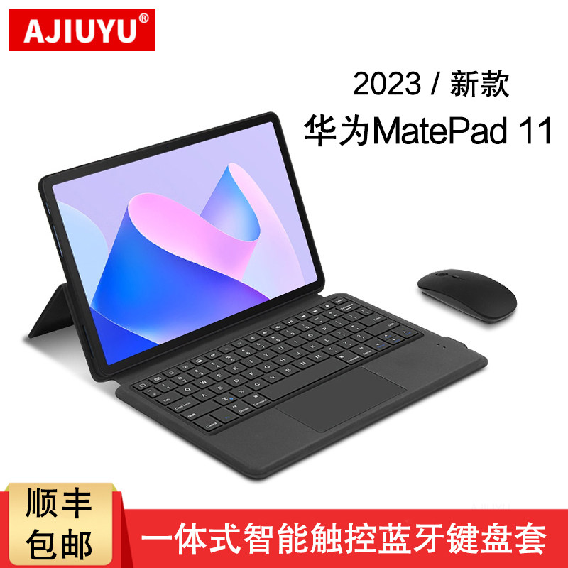 适用华为matepad 11键盘保护套2023新款huawei平板matepad11英寸一体