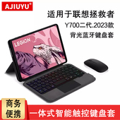 智能蓝牙触控键盘套TB320FC磁吸搭扣皮套 y700游戏平板一体式 AJIUYU 适用联想拯救者Y700二代键盘保护套2023款