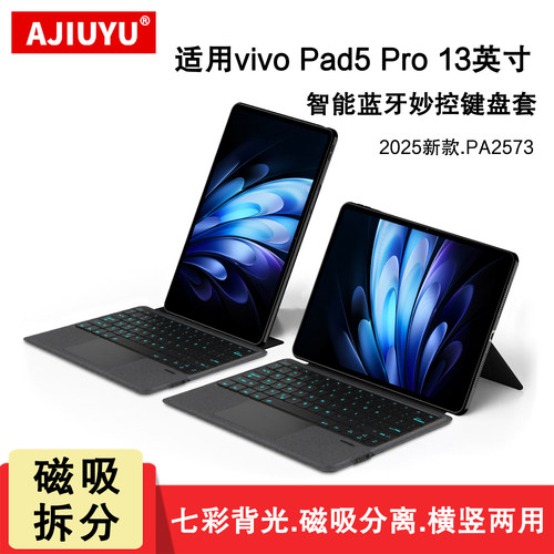 适用vivoPad5Pro智能触控键盘