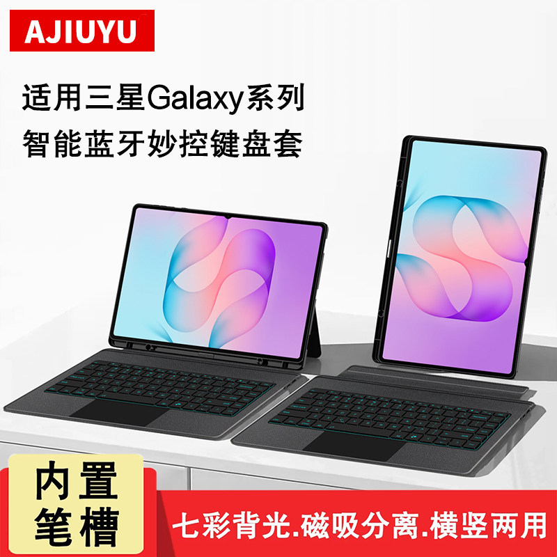 ajiuyu适用三星S12ultra键盘套