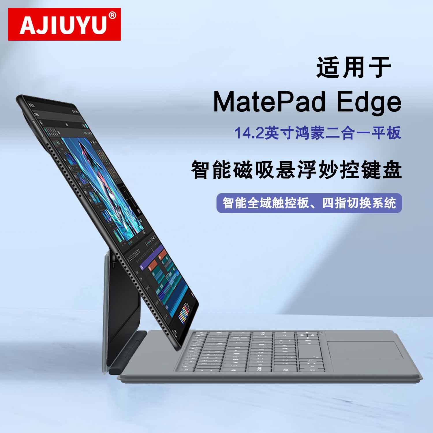 适用华为matepadedge磁吸妙控键盘14.2英寸Edge悬浮键盘huawei鸿蒙二合一平板电脑edge无线蓝牙智能触控键鼠