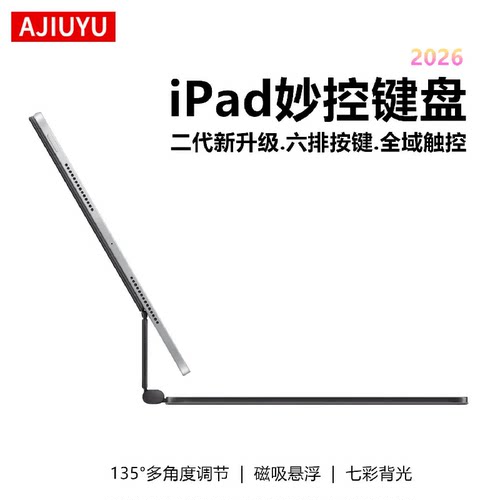 AJIUYU适用iPad磁吸悬浮妙控键盘