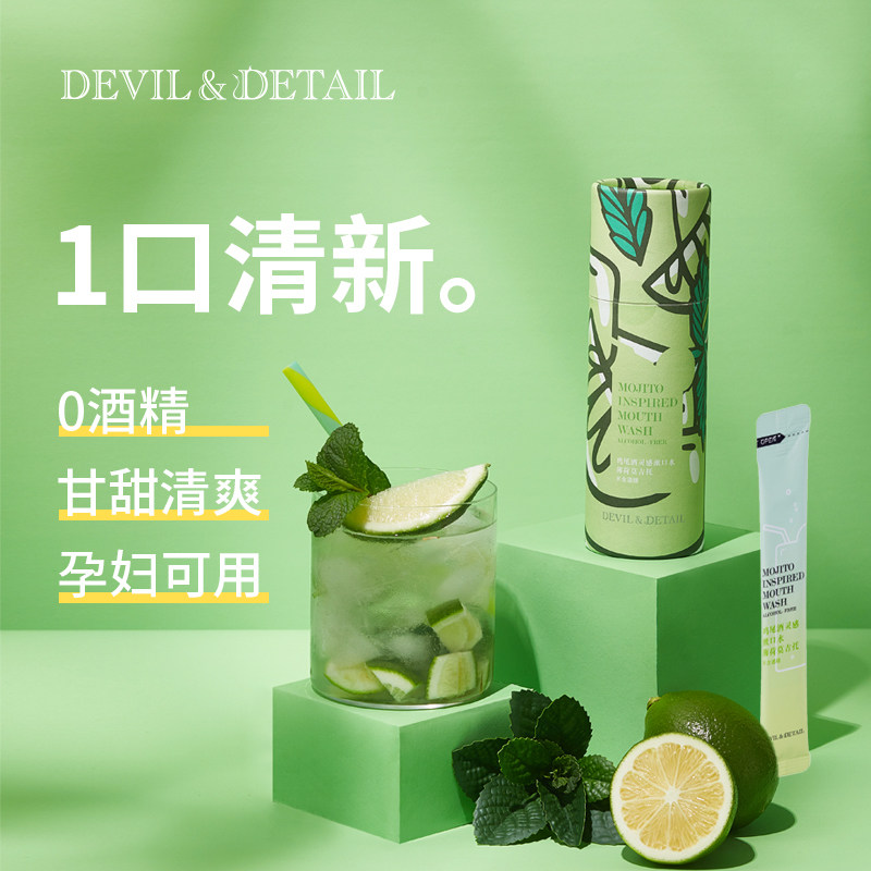 devildetail薄荷漱口水杀菌消炎抗菌便携一次性漱口液除口臭